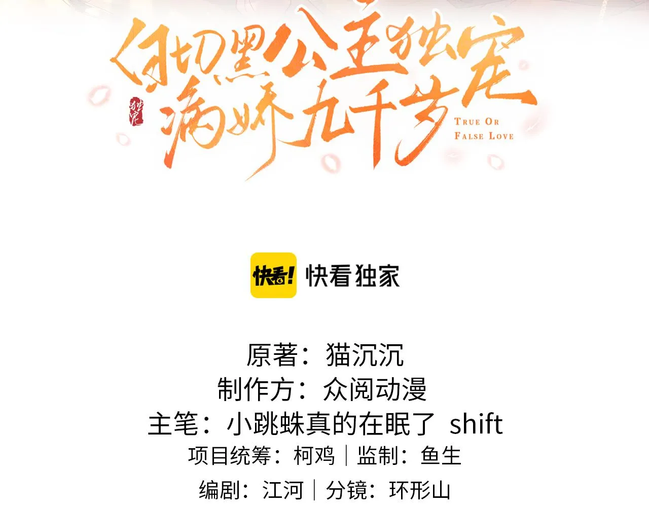第43话 情敌初见，分外眼红 第10页