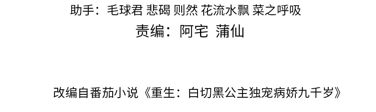 第43话 情敌初见，分外眼红 第11页