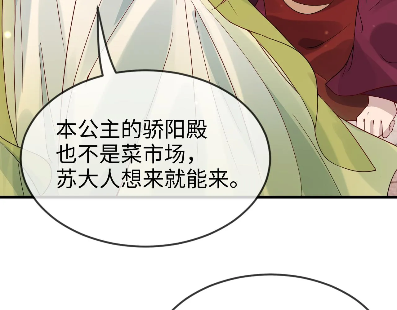 第43话 情敌初见，分外眼红 第16页