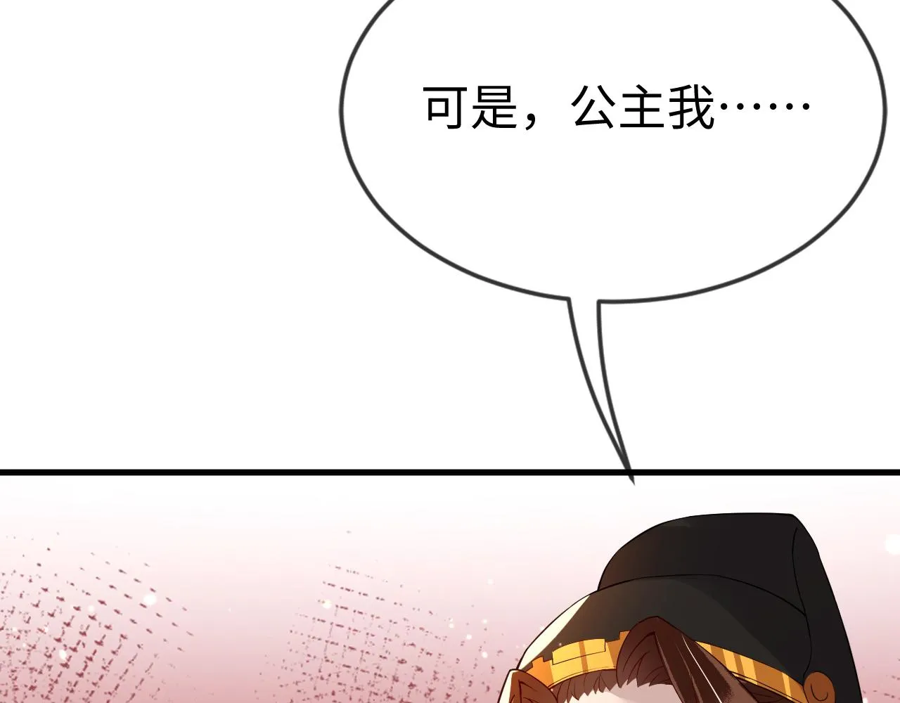 第43话 情敌初见，分外眼红 第17页