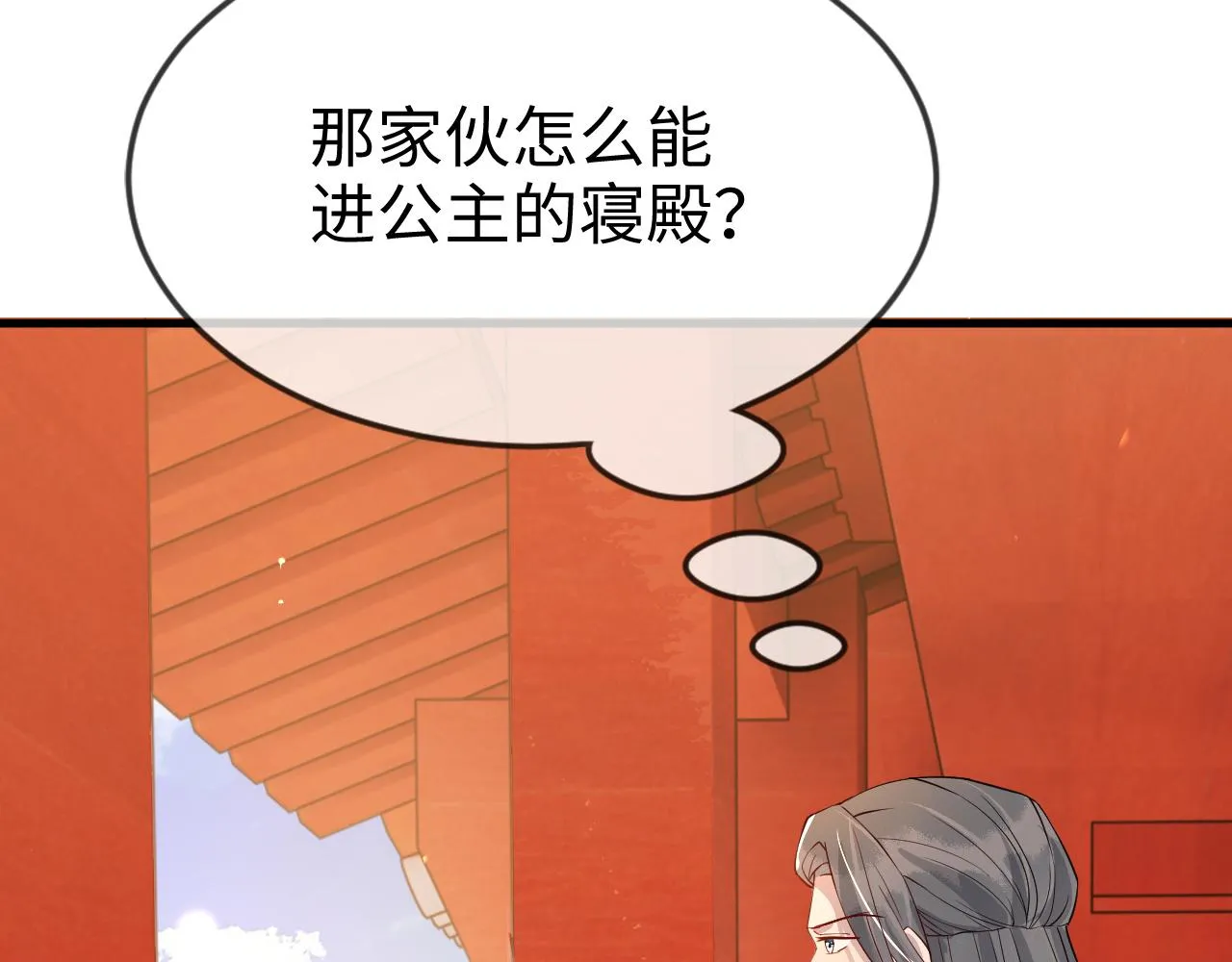 第43话 情敌初见，分外眼红 第24页