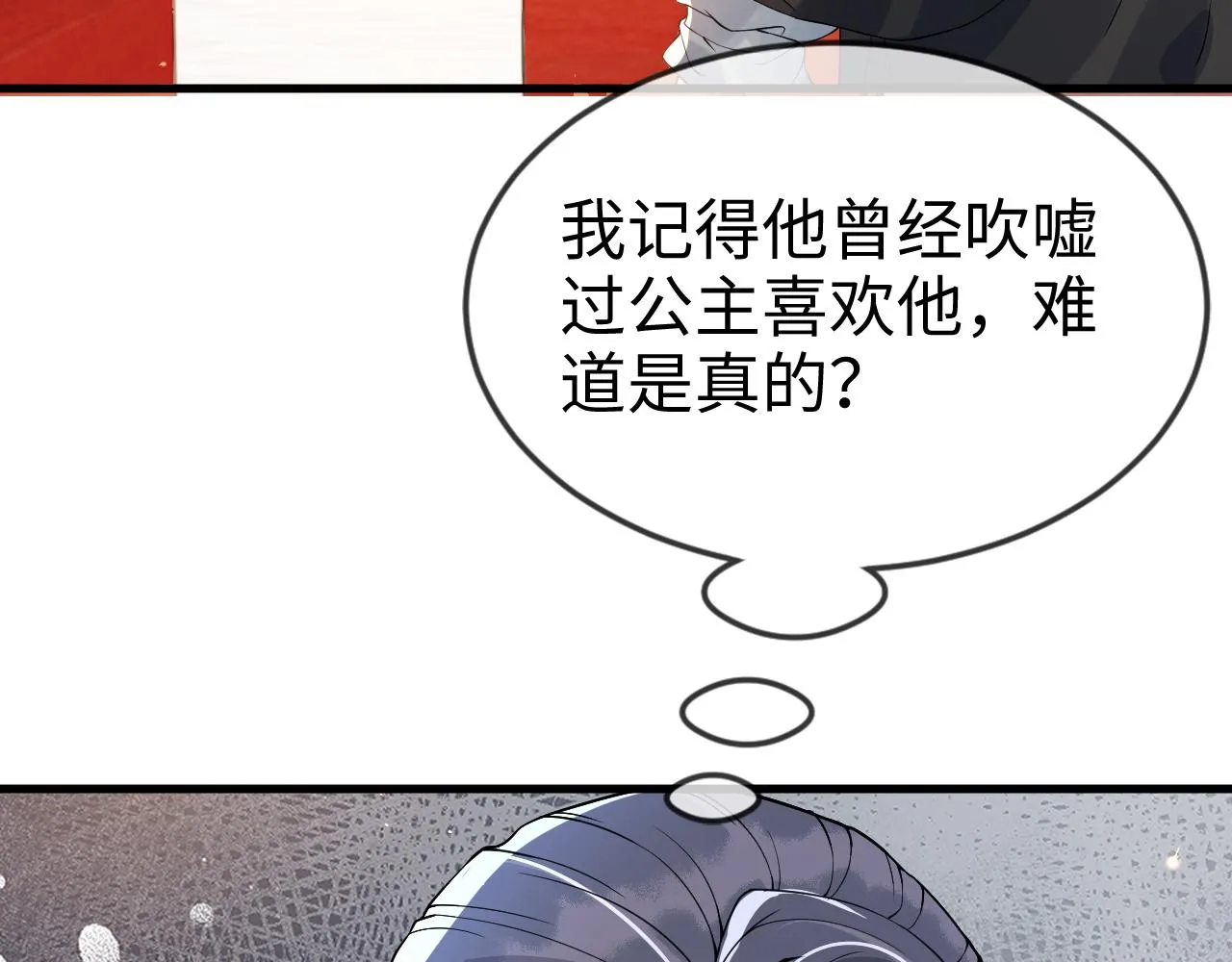 第43话 情敌初见，分外眼红 第26页