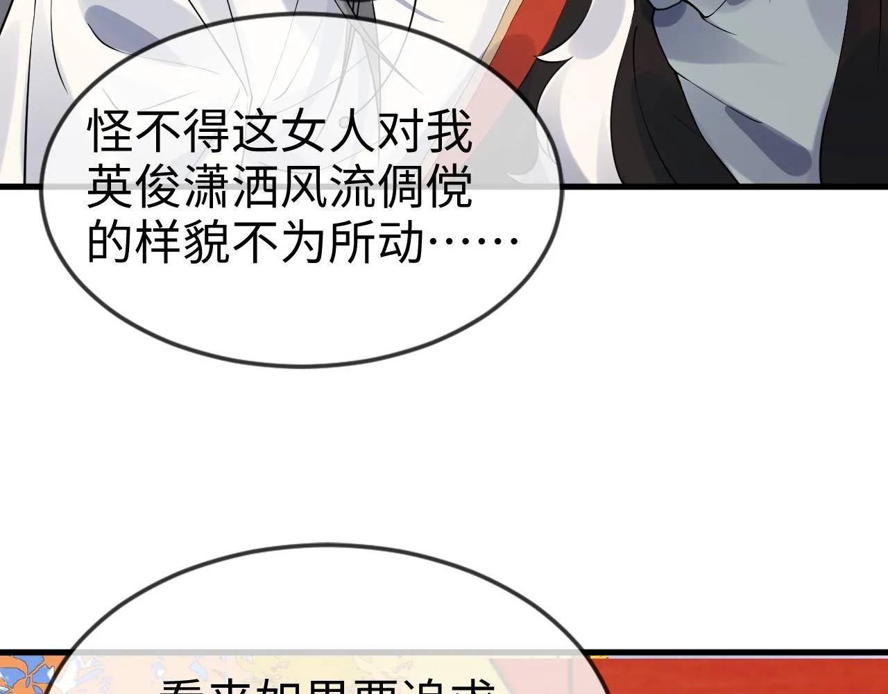 第43话 情敌初见，分外眼红 第28页