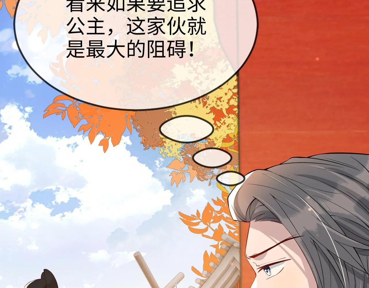 第43话 情敌初见，分外眼红 第29页