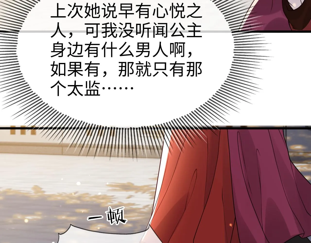 第43话 情敌初见，分外眼红 第36页