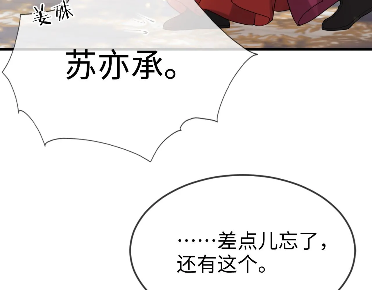 第43话 情敌初见，分外眼红 第37页