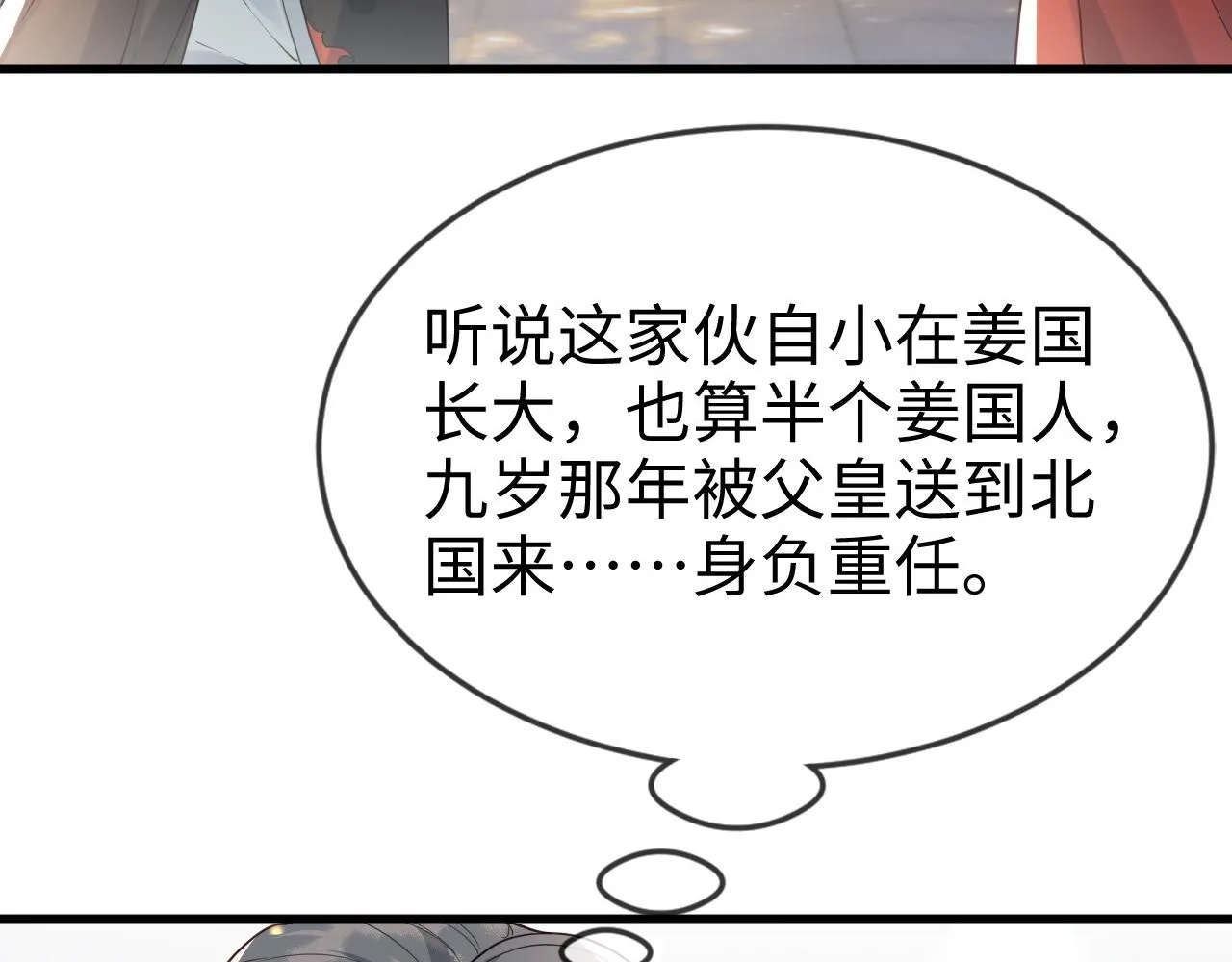 第43话 情敌初见，分外眼红 第42页