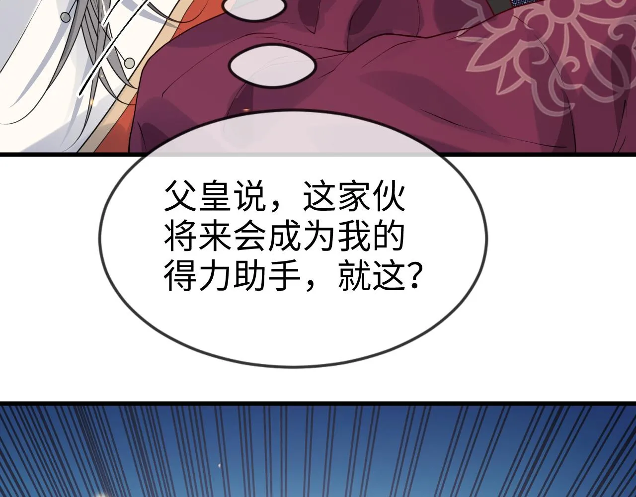 第43话 情敌初见，分外眼红 第44页
