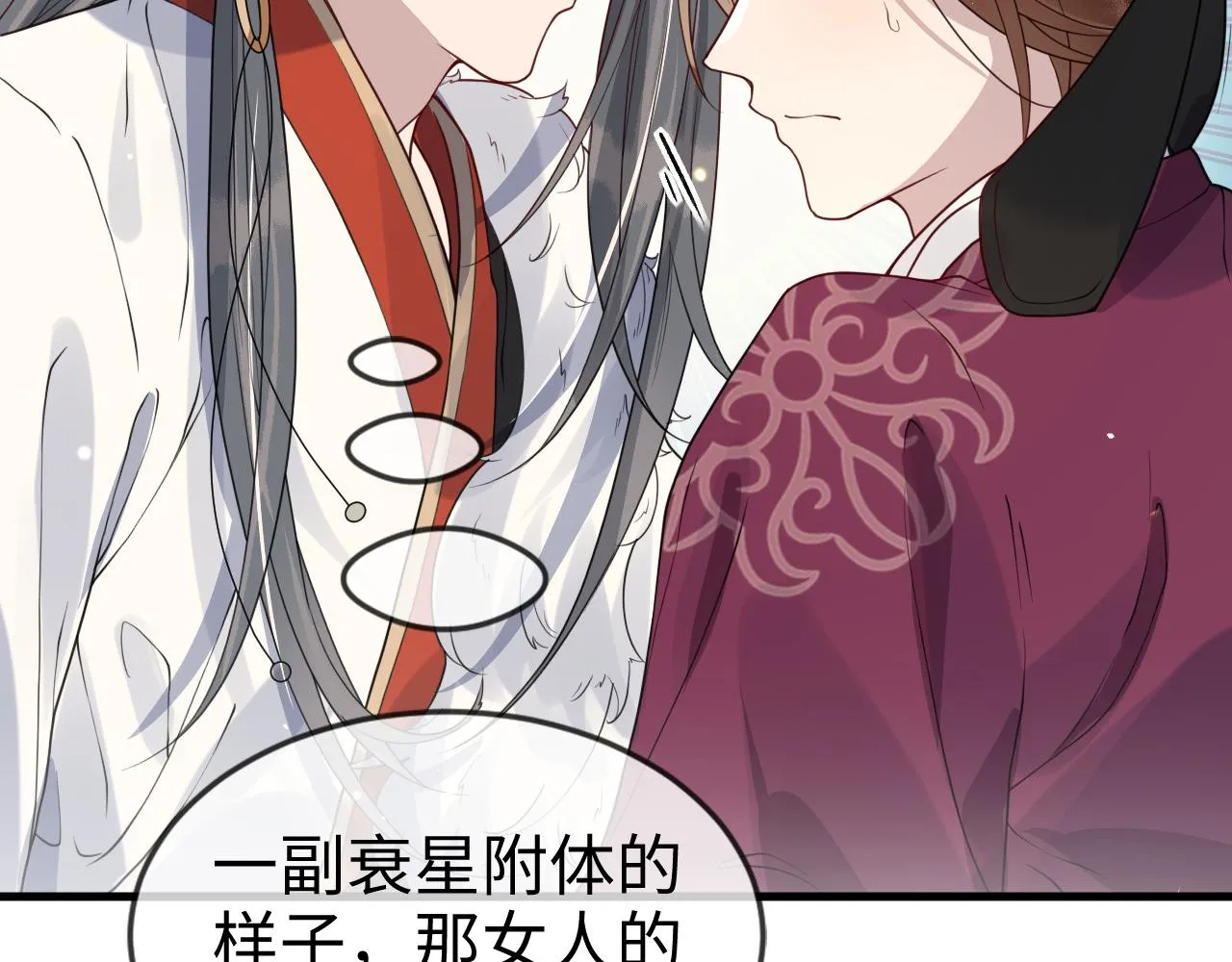 第43话 情敌初见，分外眼红 第46页