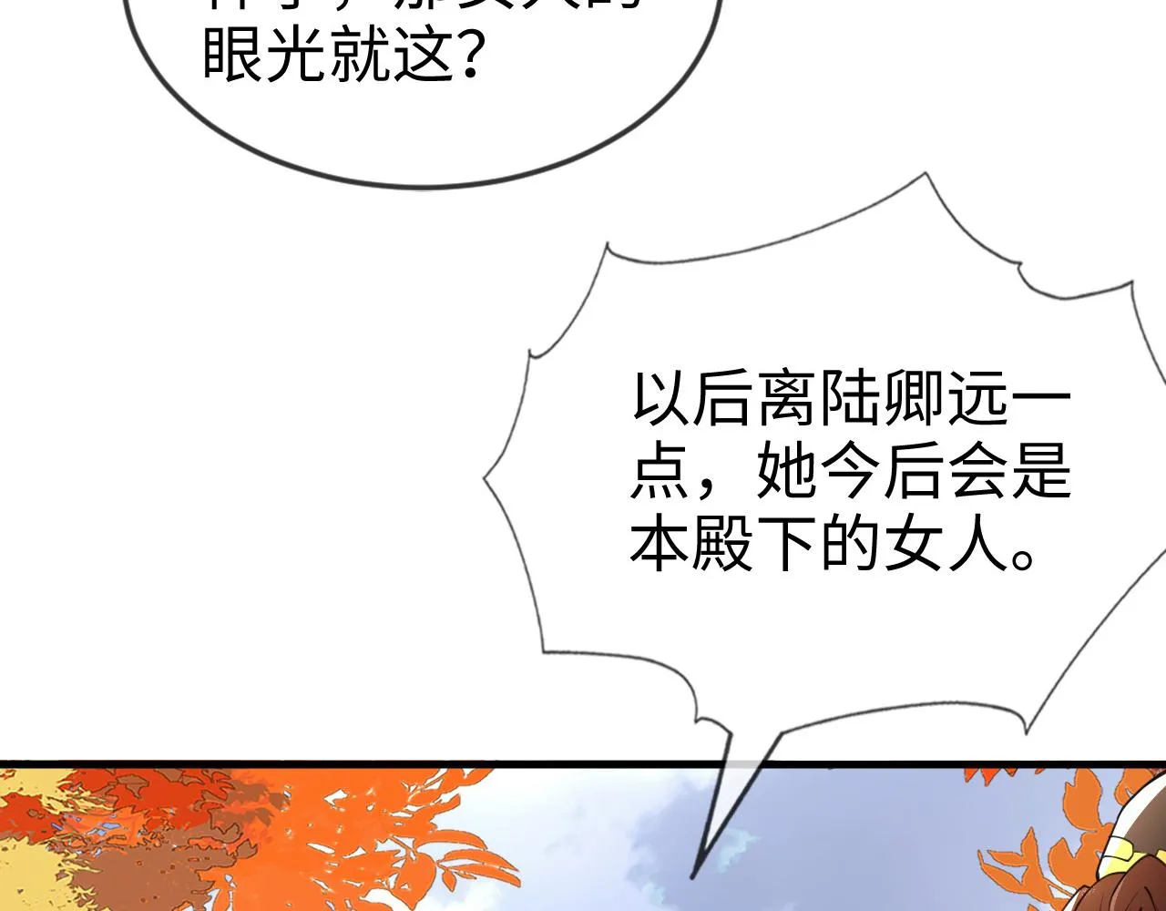 第43话 情敌初见，分外眼红 第47页