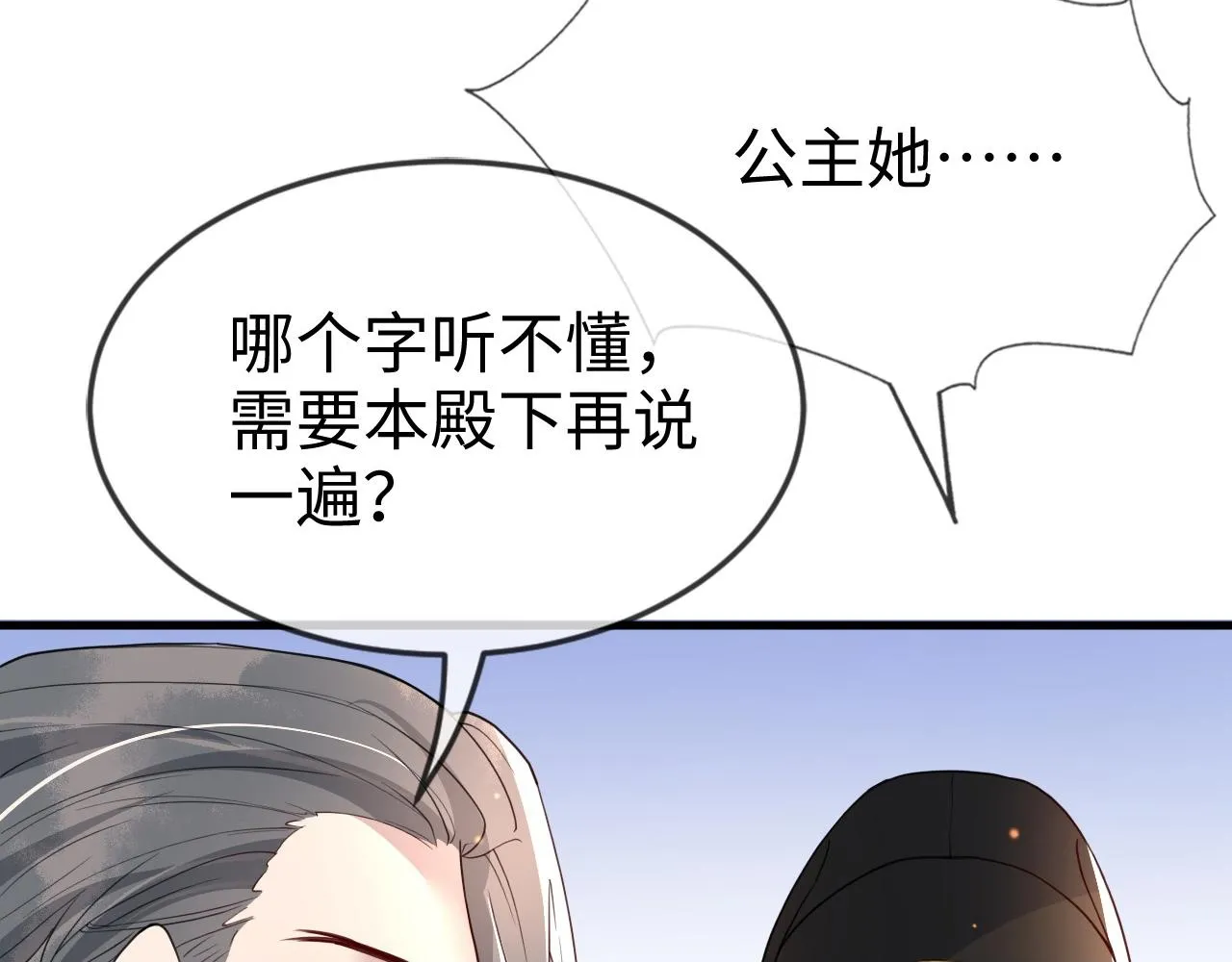 第43话 情敌初见，分外眼红 第50页