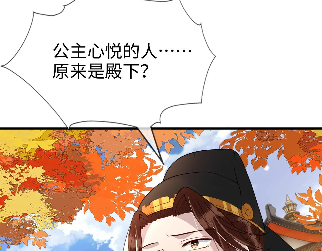 第43话 情敌初见，分外眼红 第55页