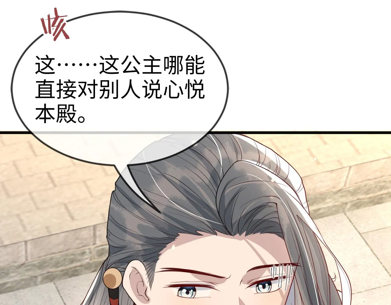 第43话 情敌初见，分外眼红 第61页