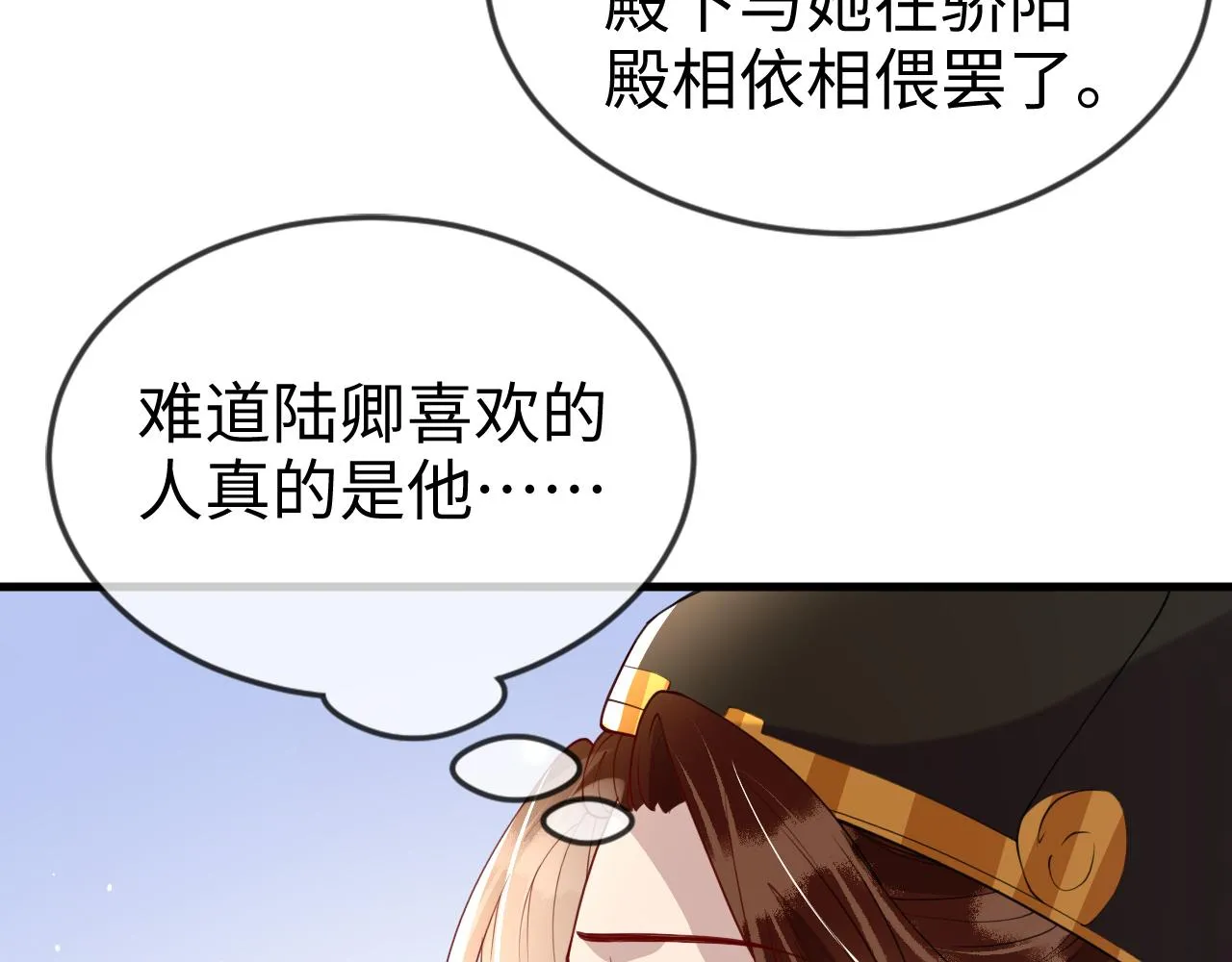 第43话 情敌初见，分外眼红 第63页