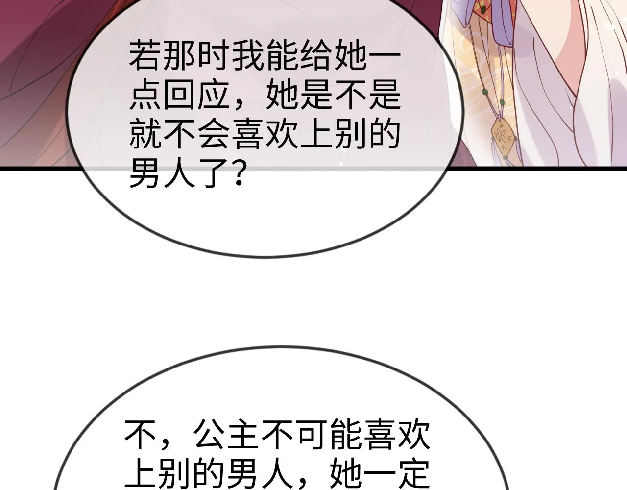 第43话 情敌初见，分外眼红 第67页