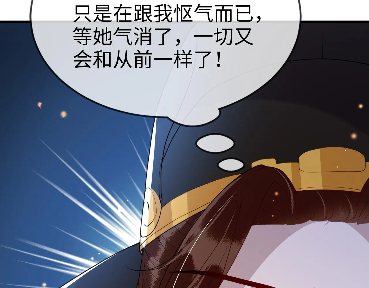 第43话 情敌初见，分外眼红 第68页