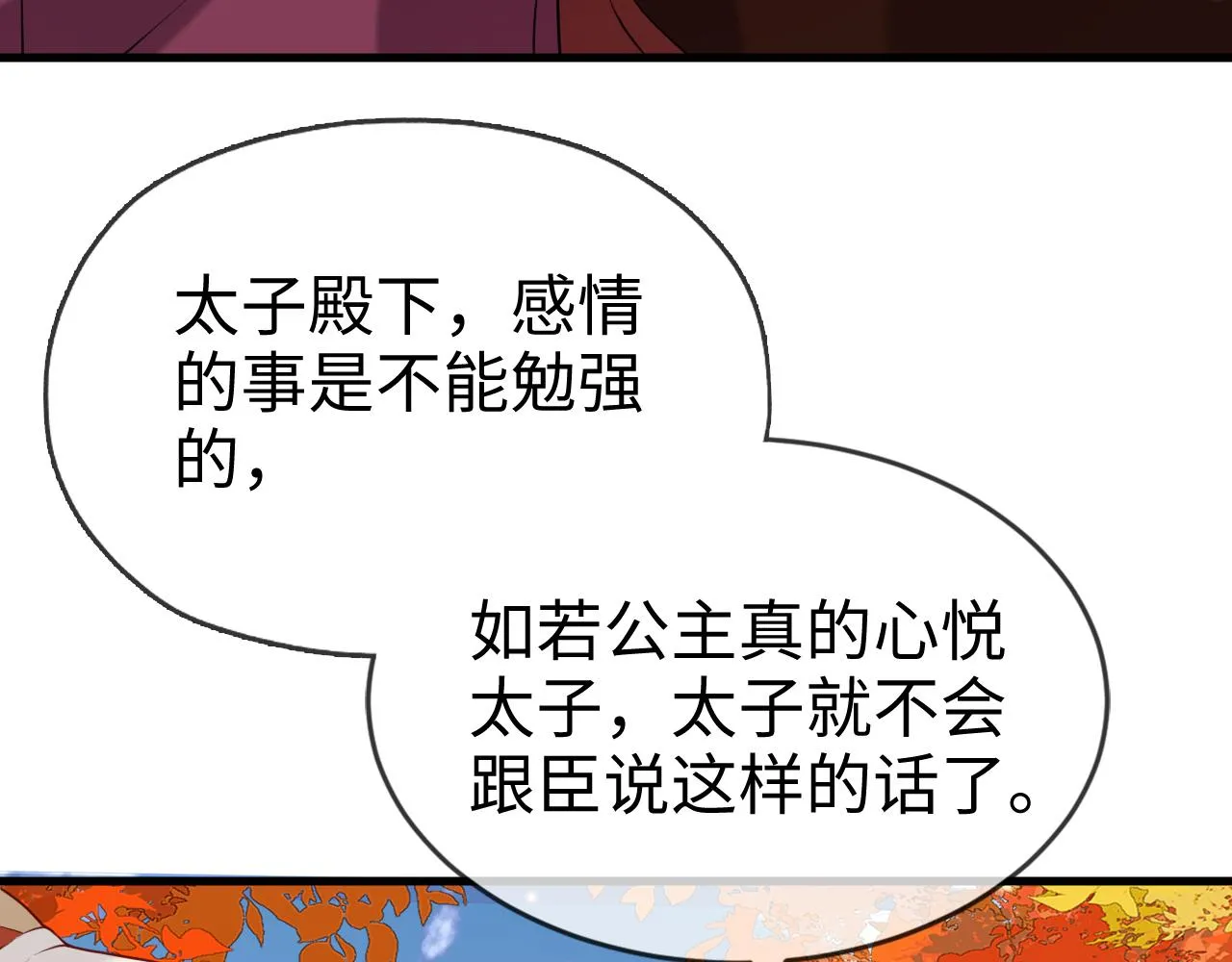 第43话 情敌初见，分外眼红 第70页