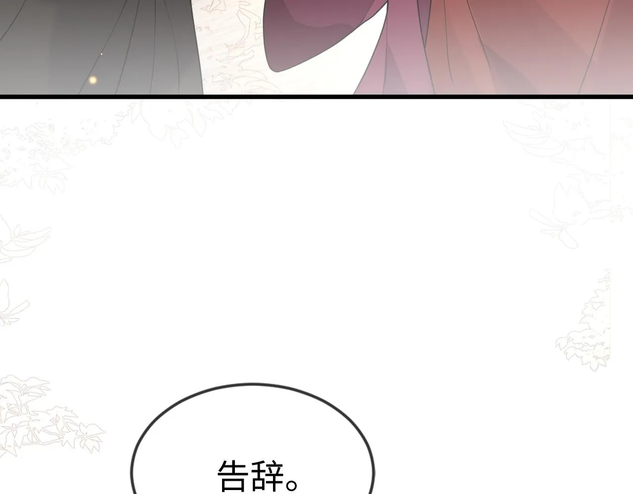 第43话 情敌初见，分外眼红 第73页