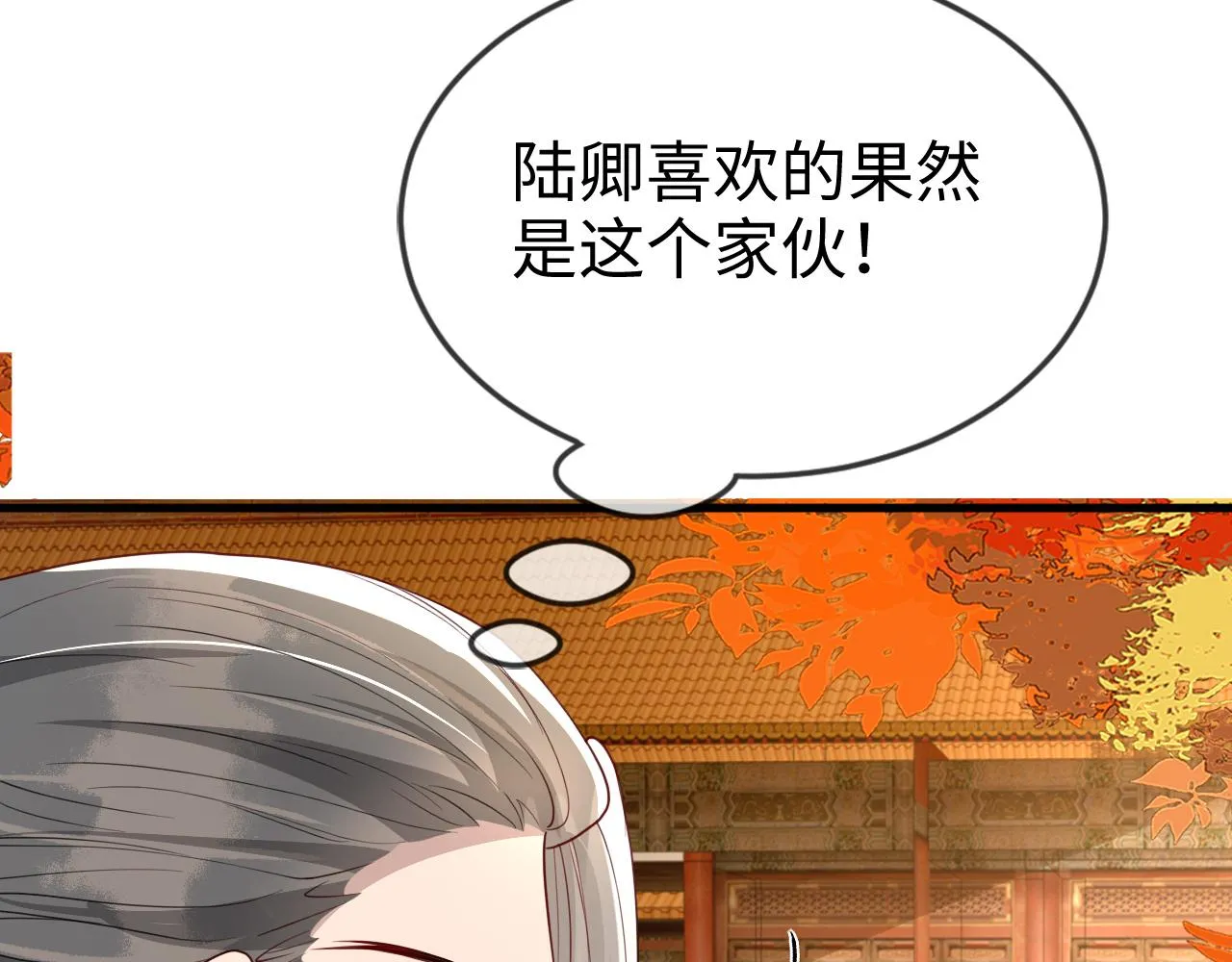 第43话 情敌初见，分外眼红 第76页