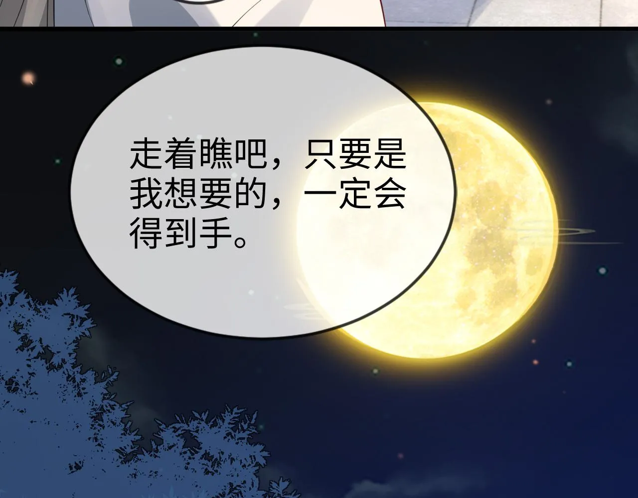 第43话 情敌初见，分外眼红 第78页