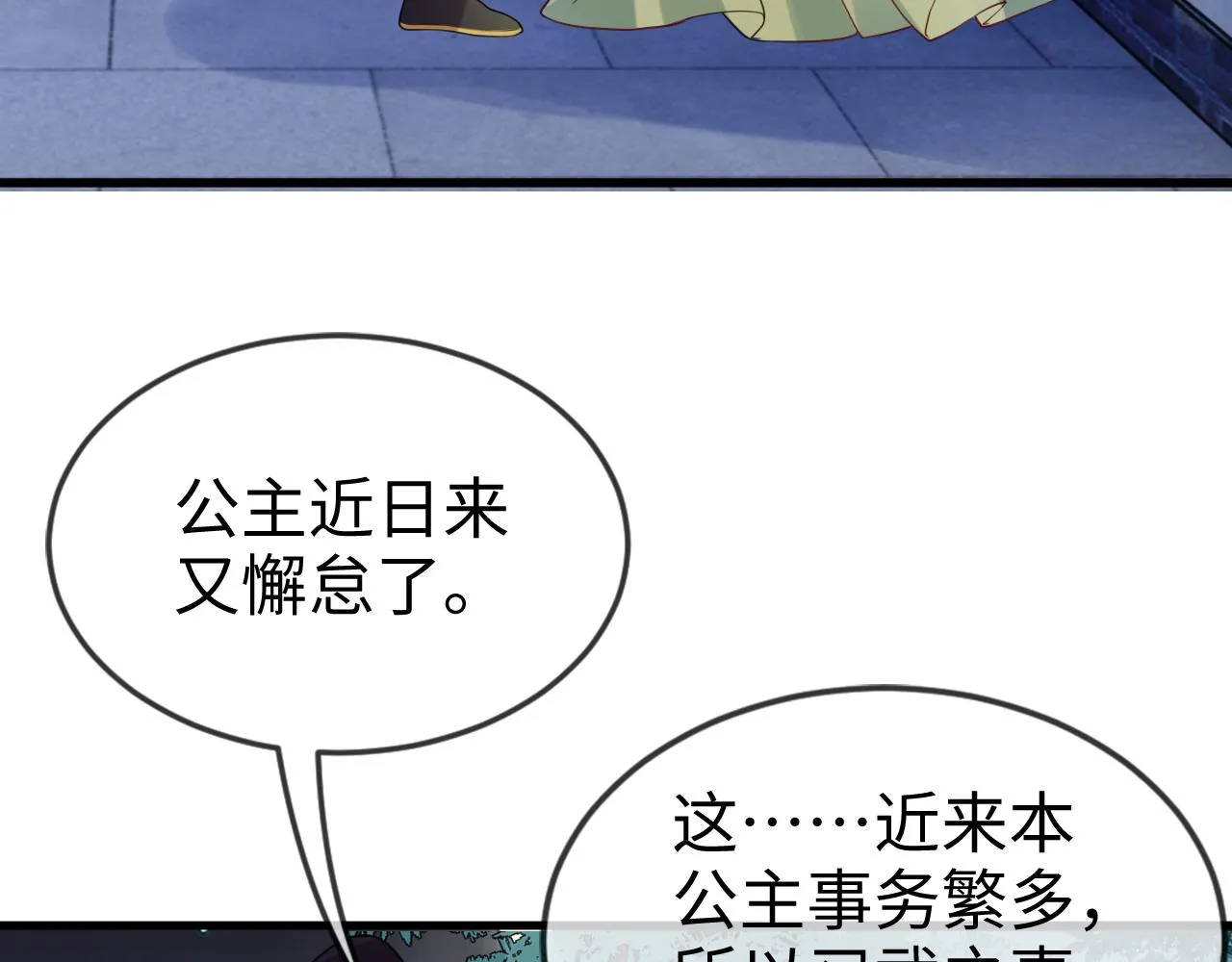 第43话 情敌初见，分外眼红 第83页