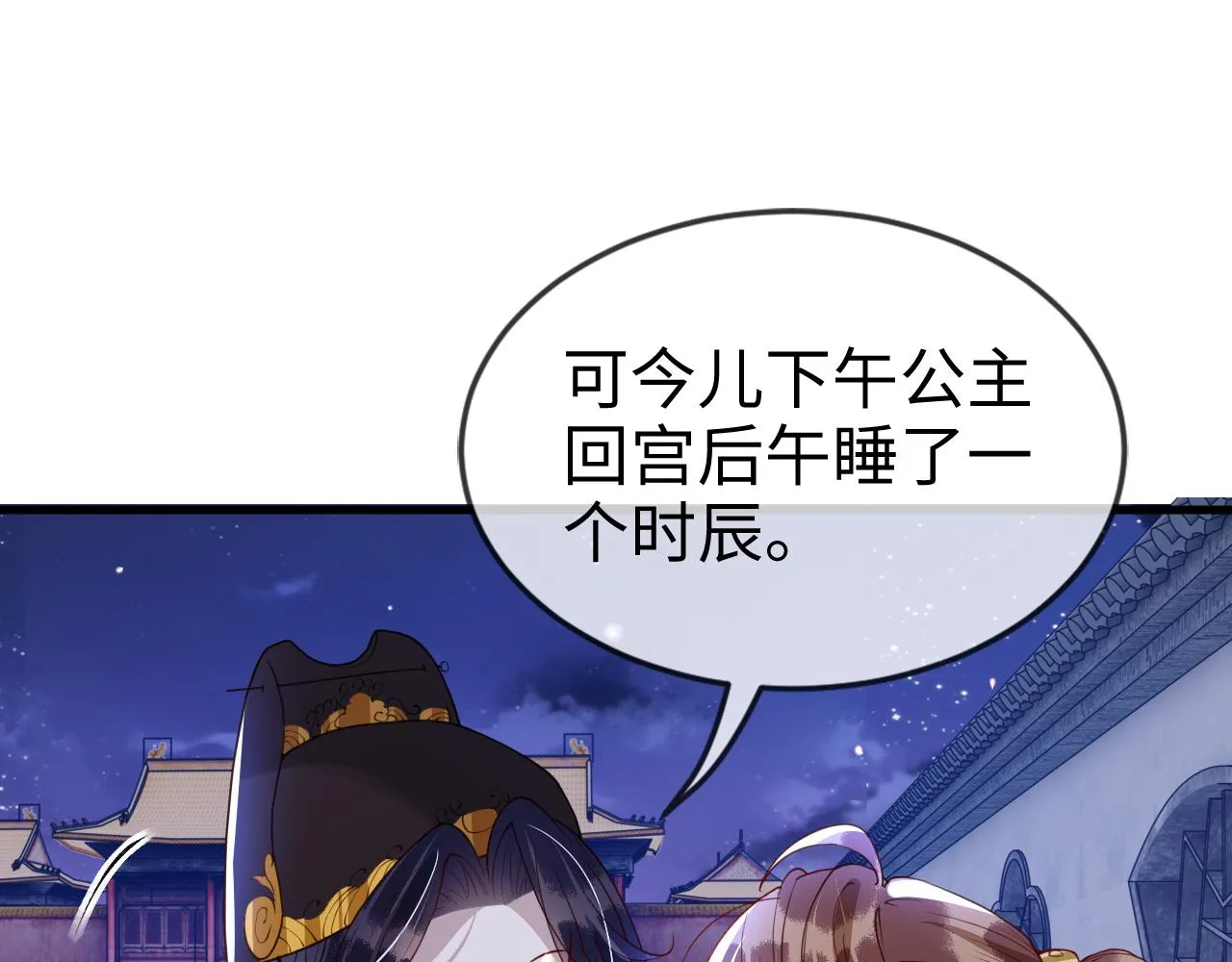 第43话 情敌初见，分外眼红 第86页