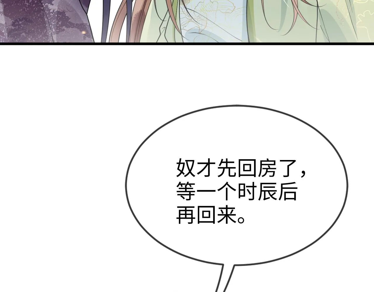 第43话 情敌初见，分外眼红 第97页