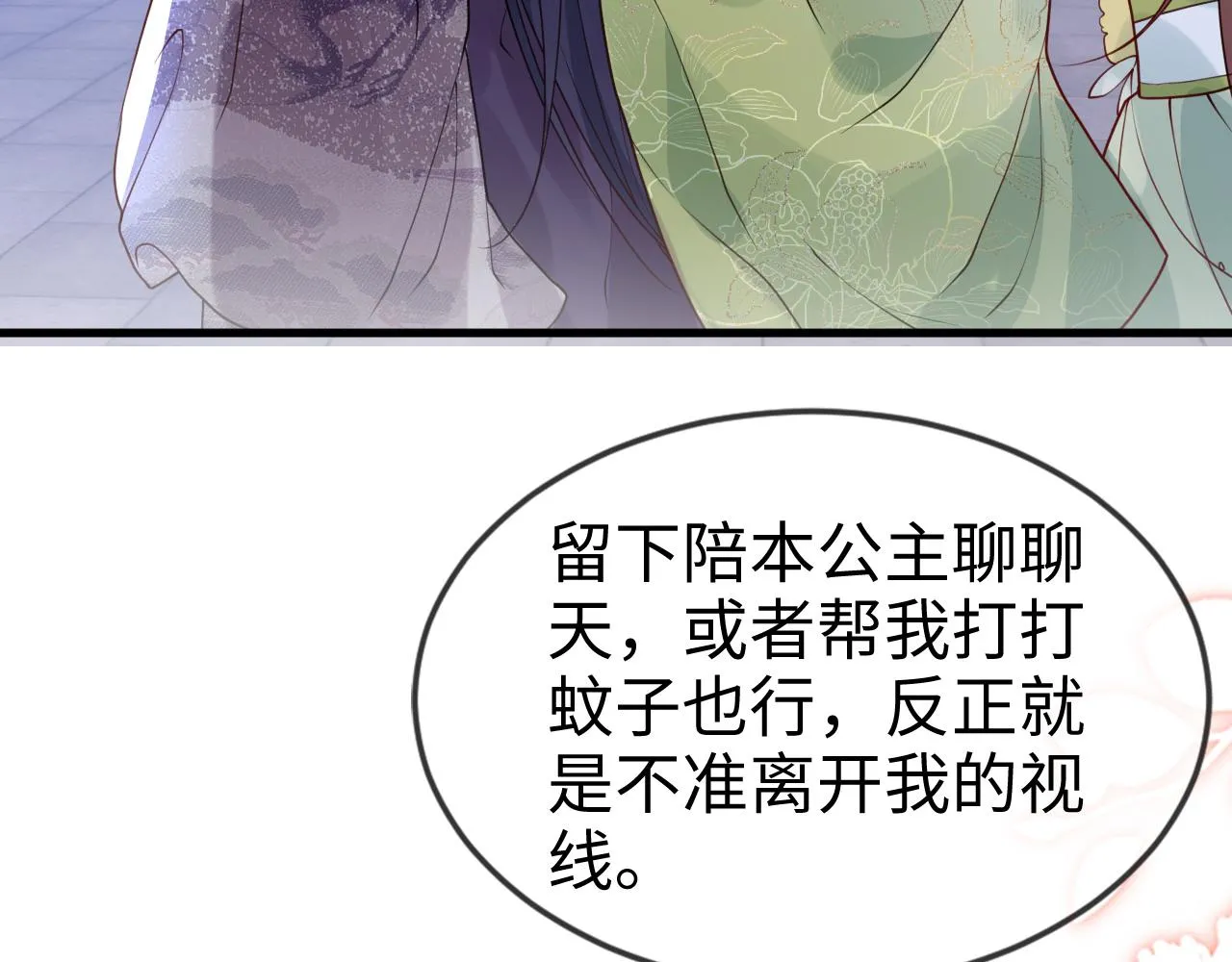 第43话 情敌初见，分外眼红 第102页