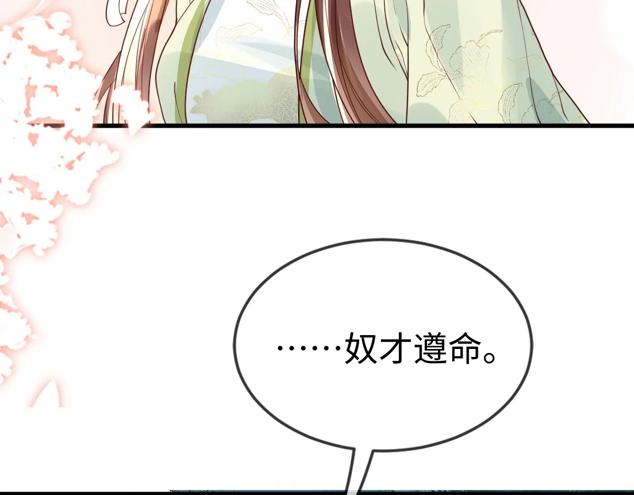 第43话 情敌初见，分外眼红 第104页