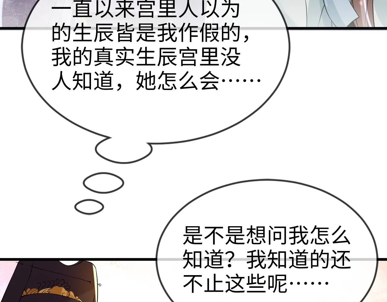 第43话 情敌初见，分外眼红 第115页