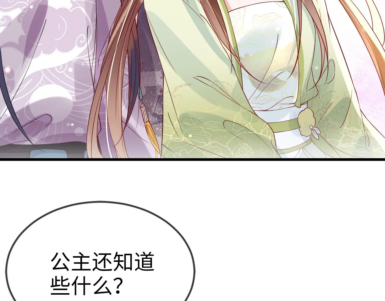 第43话 情敌初见，分外眼红 第117页