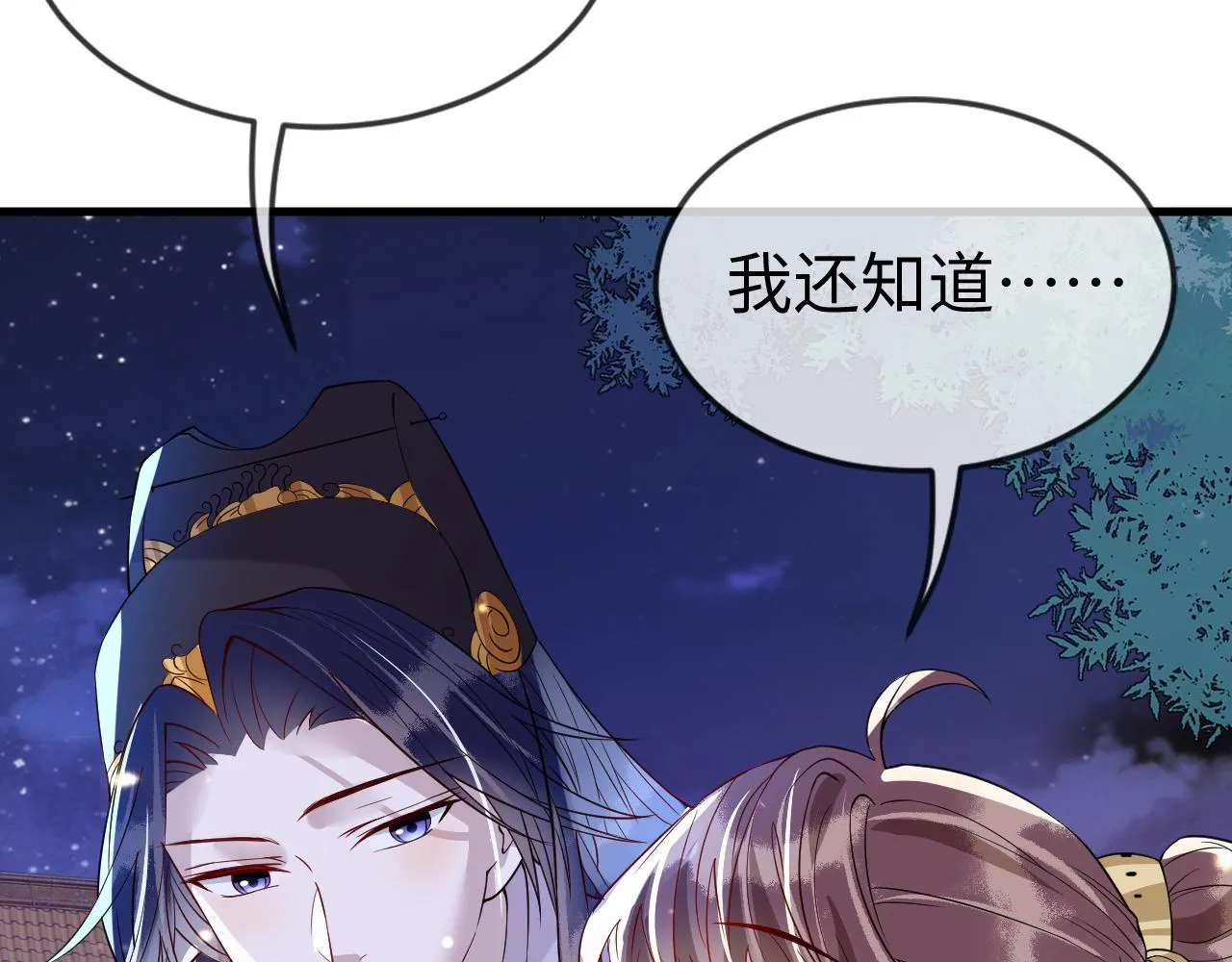 第43话 情敌初见，分外眼红 第118页