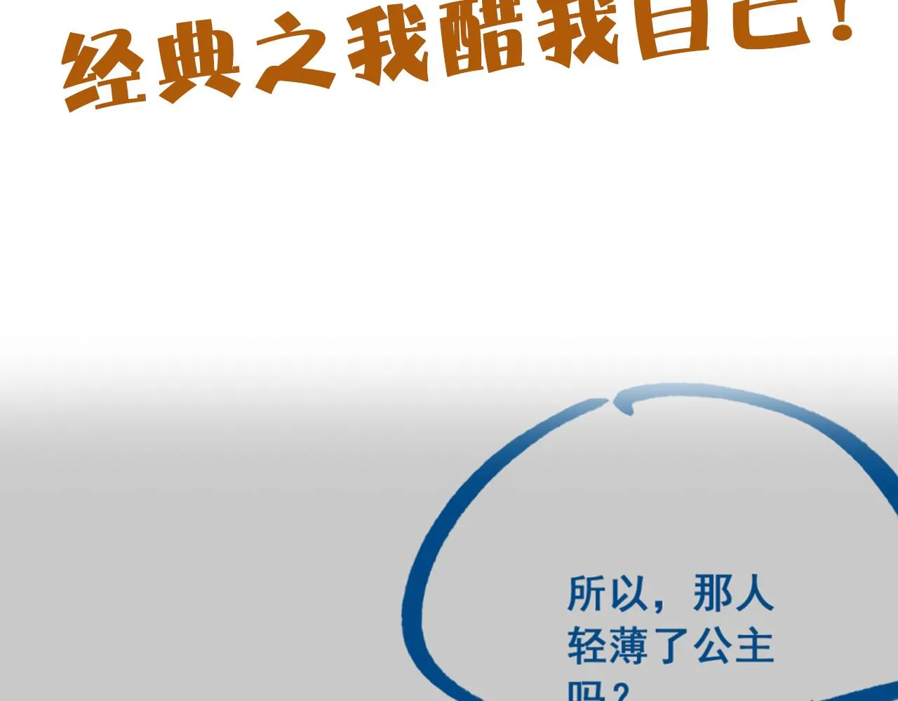 第43话 情敌初见，分外眼红 第122页