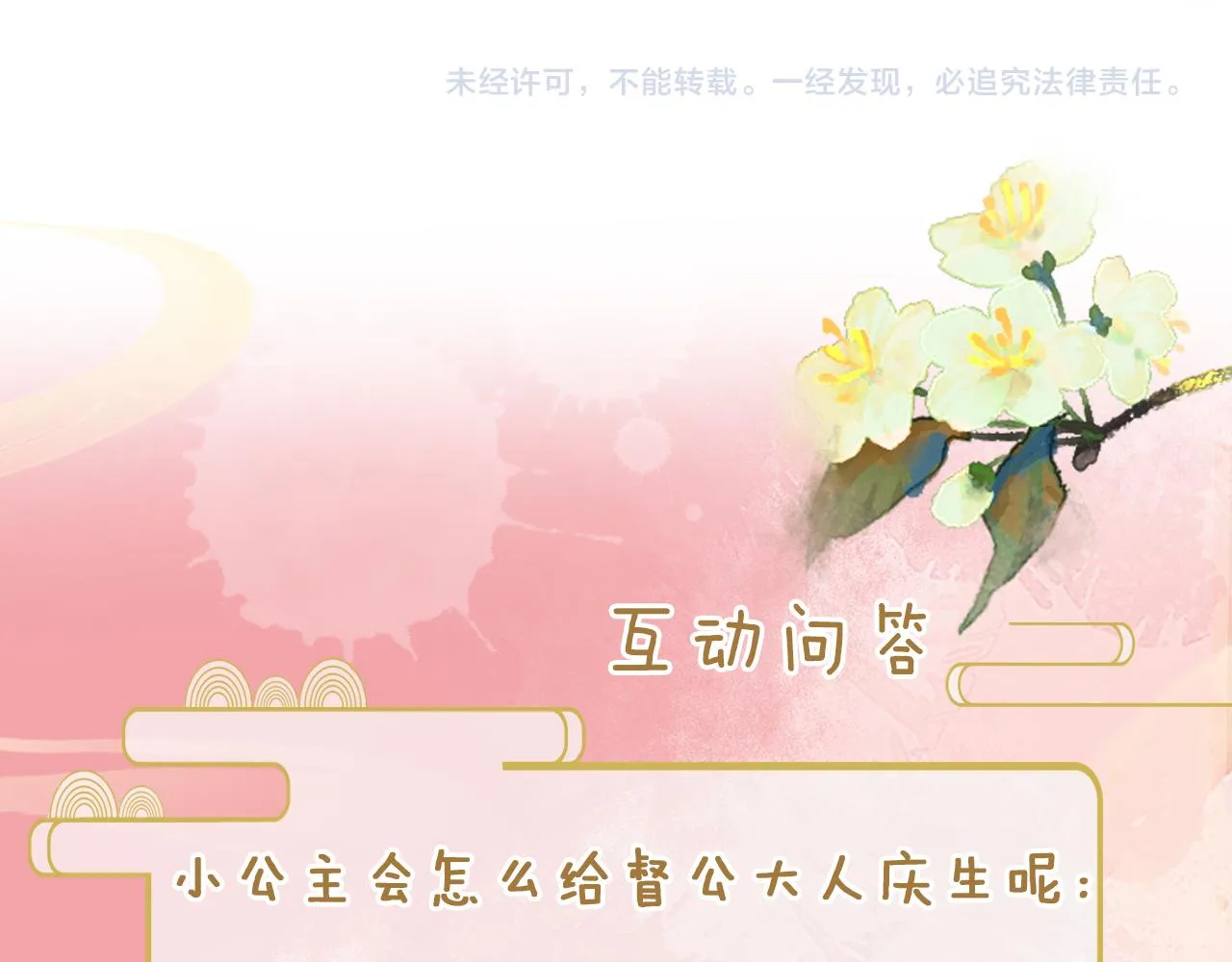 第43话 情敌初见，分外眼红 第131页