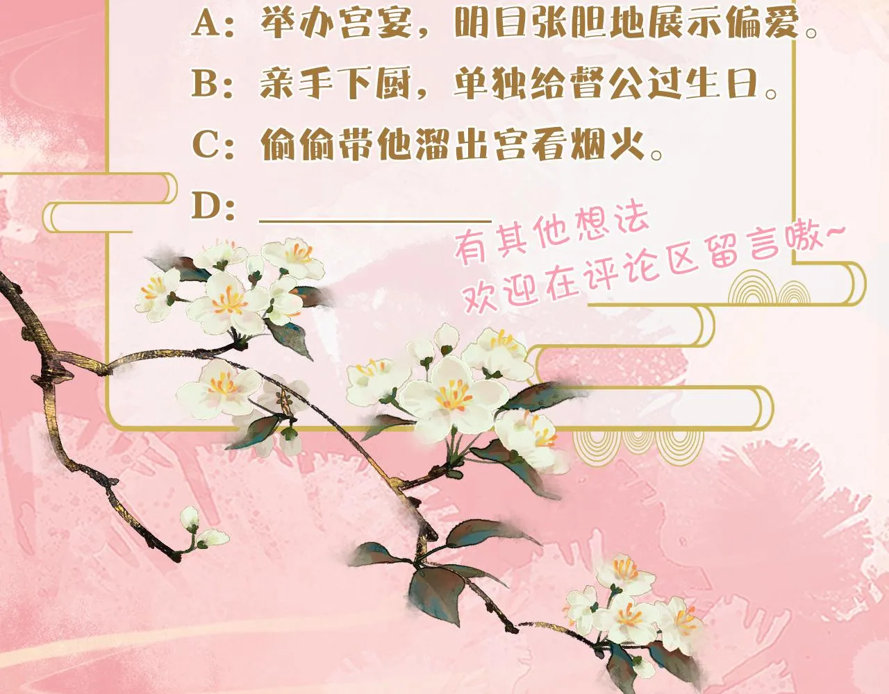 第43话 情敌初见，分外眼红 第132页