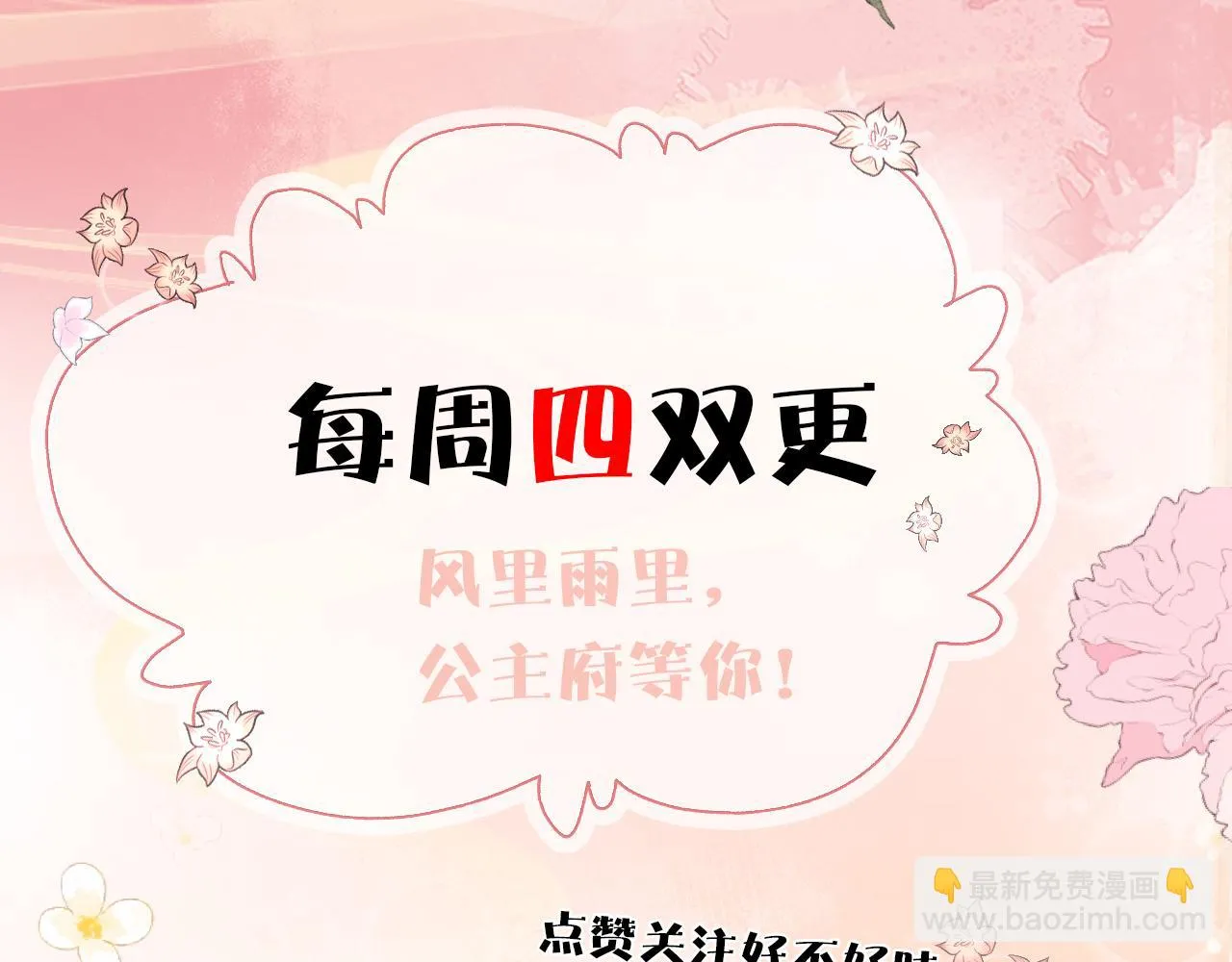 第43话 情敌初见，分外眼红 第133页