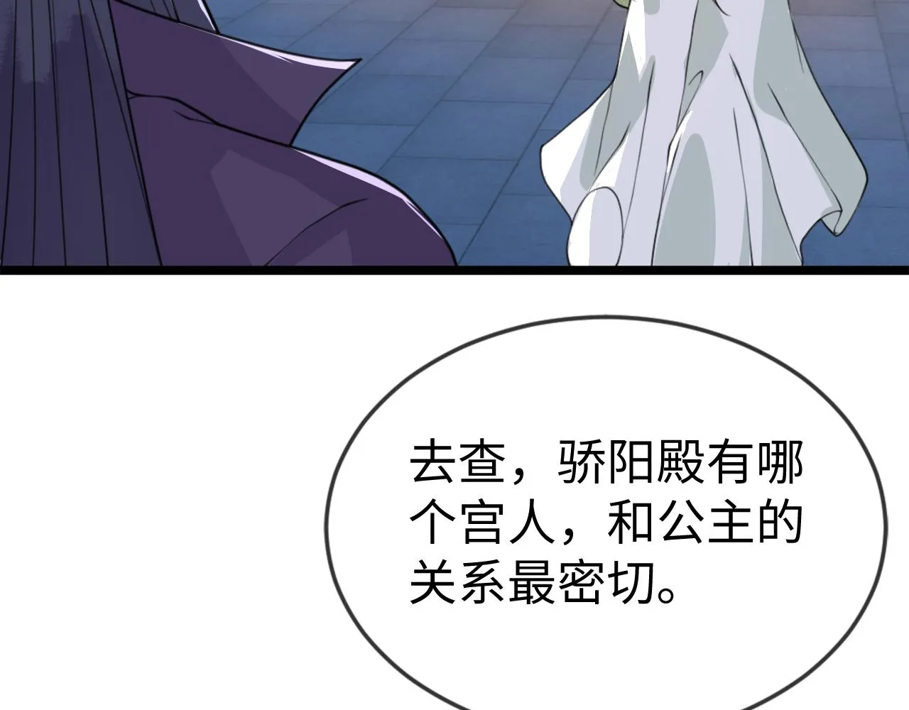 第45话 在你眼里，我算什么 第3页