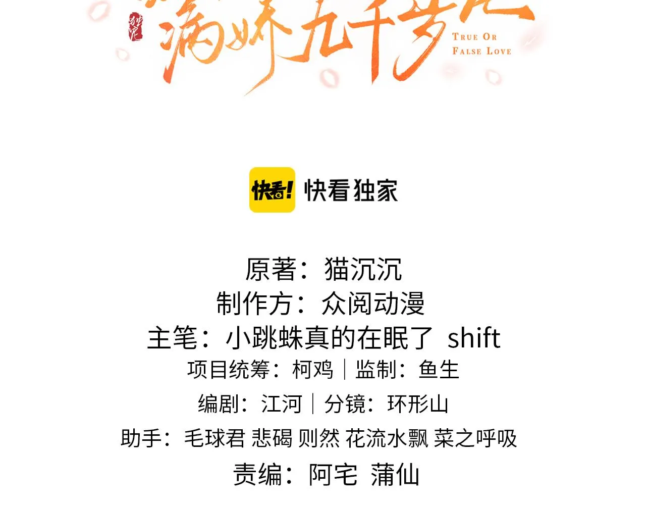 第45话 在你眼里，我算什么 第8页