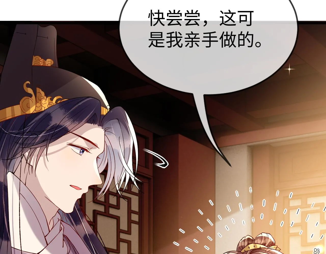 第45话 在你眼里，我算什么 第32页