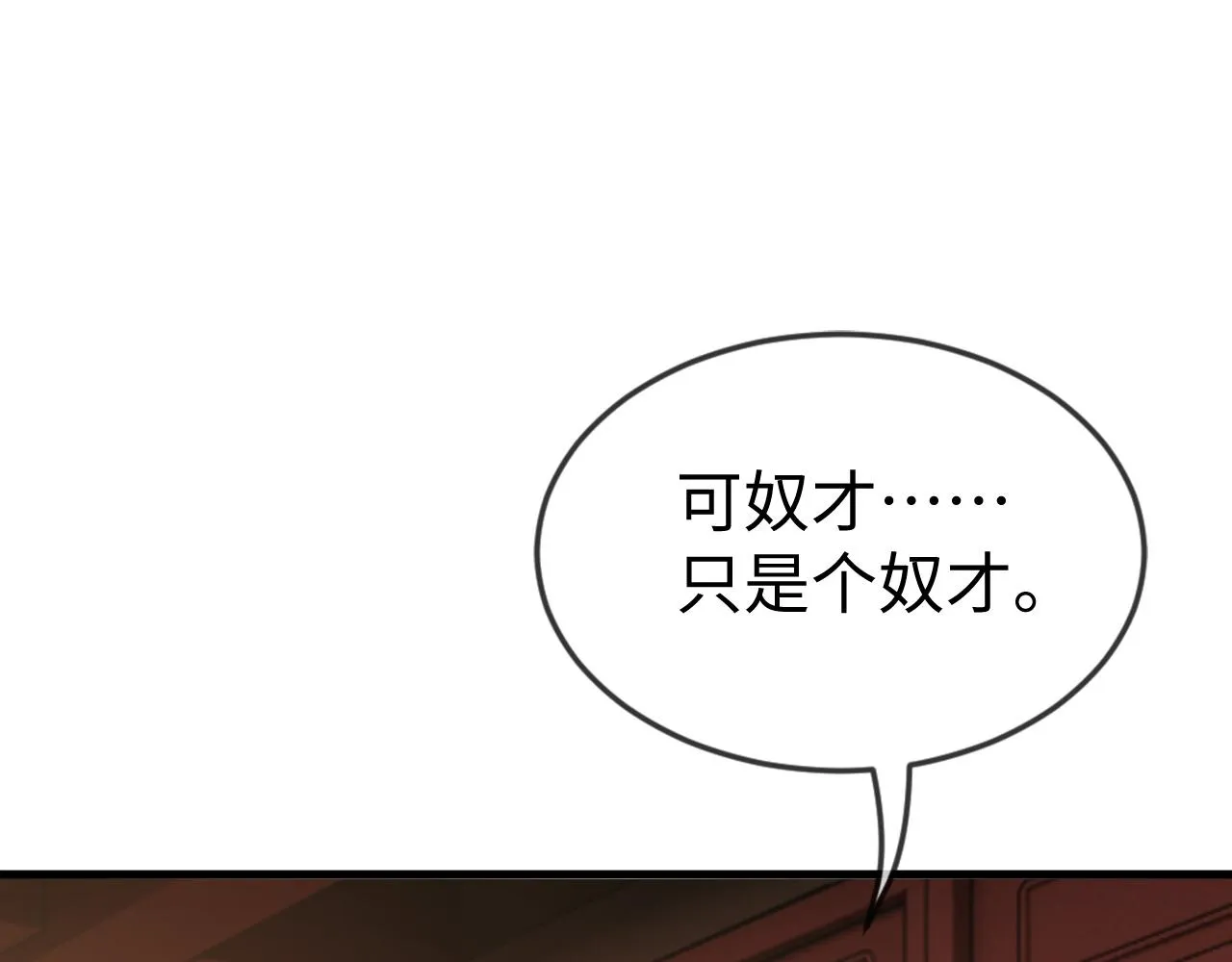 第45话 在你眼里，我算什么 第42页
