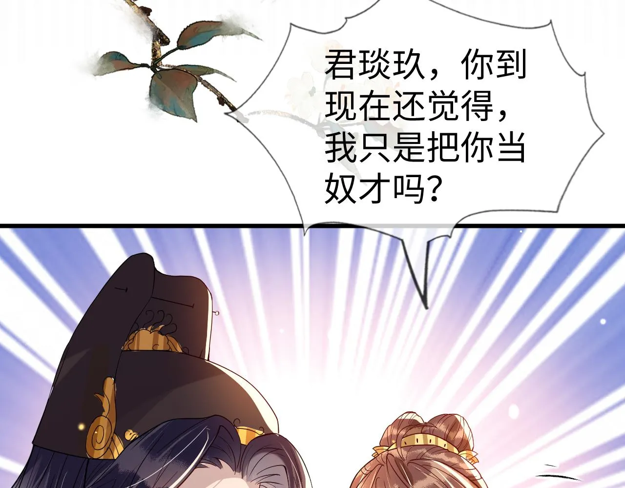 第45话 在你眼里，我算什么 第51页
