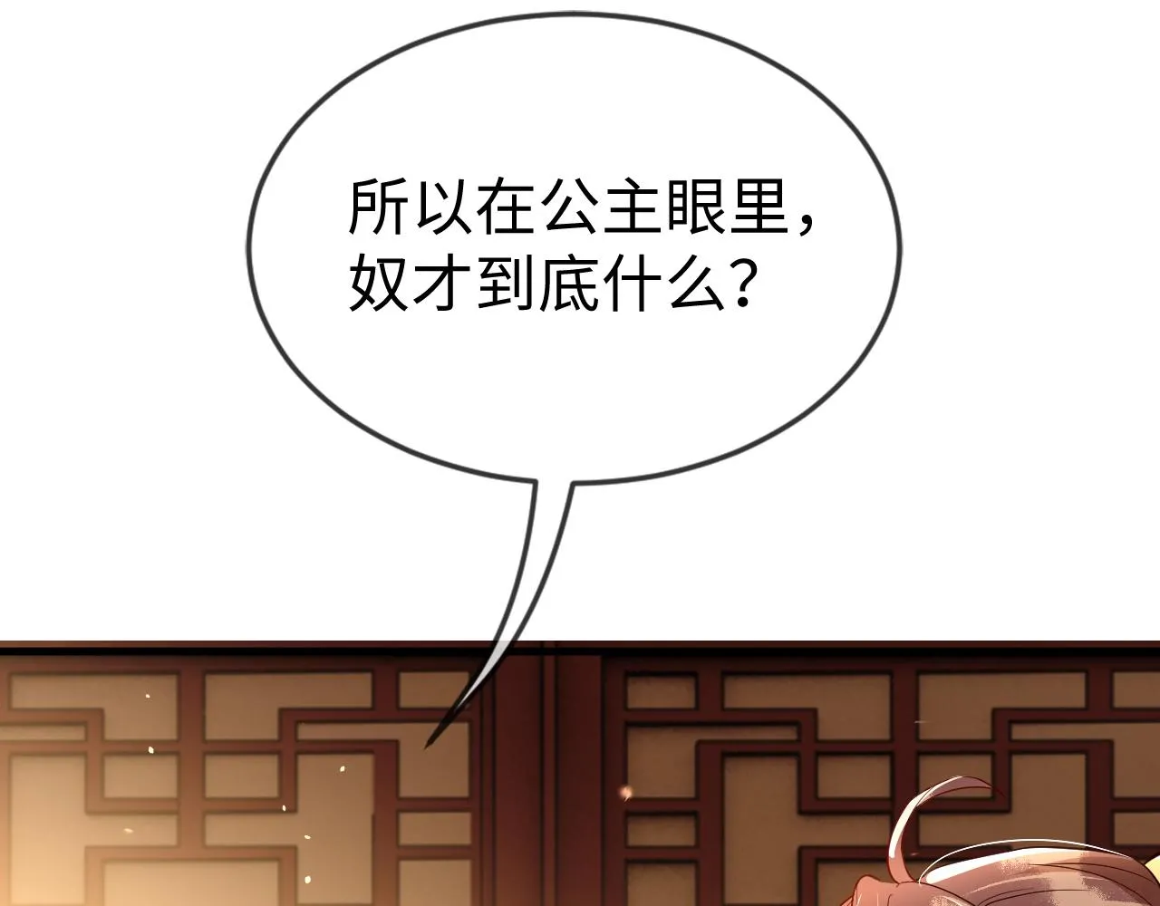 第45话 在你眼里，我算什么 第53页