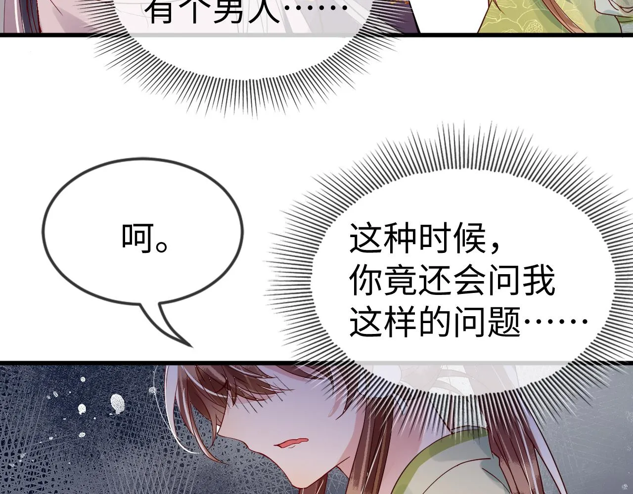 第45话 在你眼里，我算什么 第55页