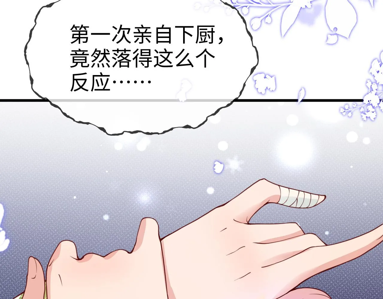 第45话 在你眼里，我算什么 第66页