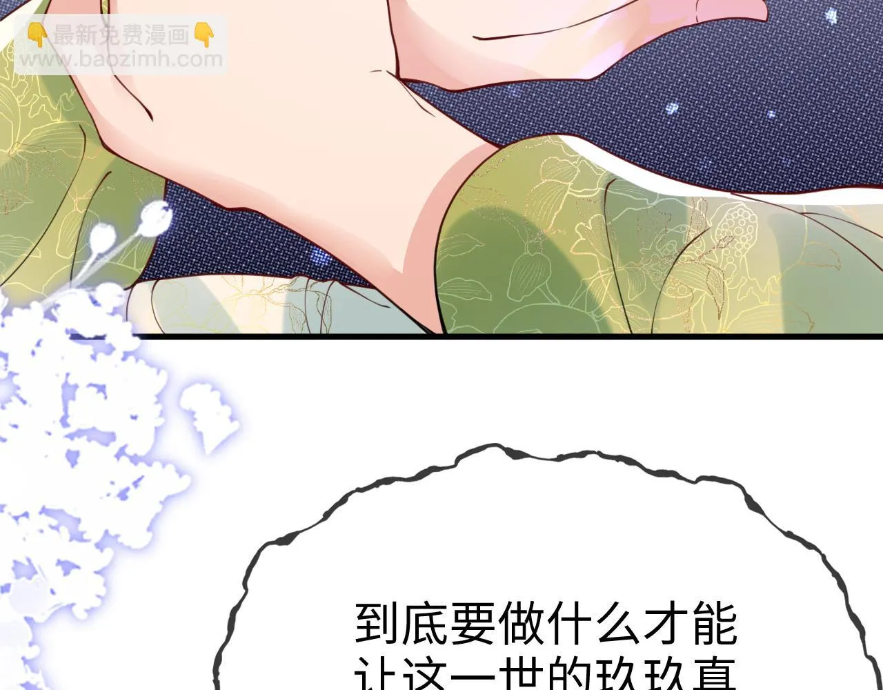 第45话 在你眼里，我算什么 第67页