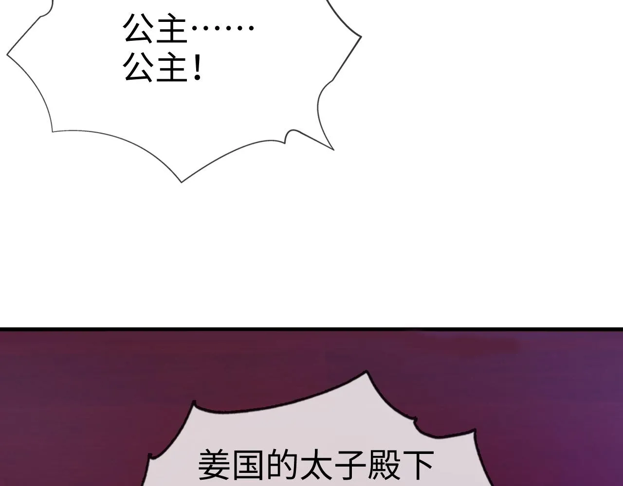 第45话 在你眼里，我算什么 第70页