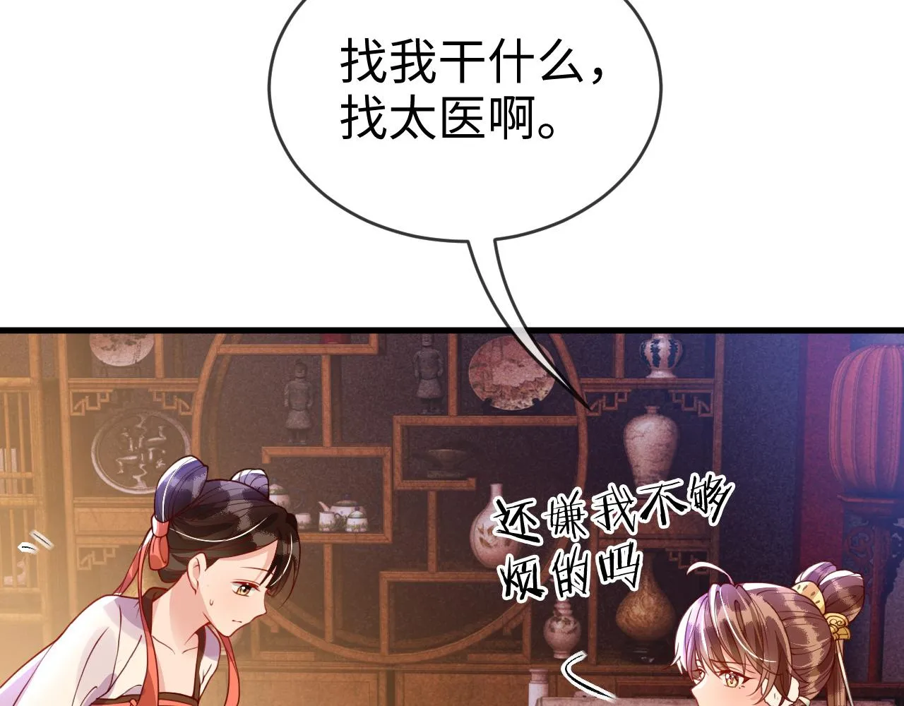 第45话 在你眼里，我算什么 第73页