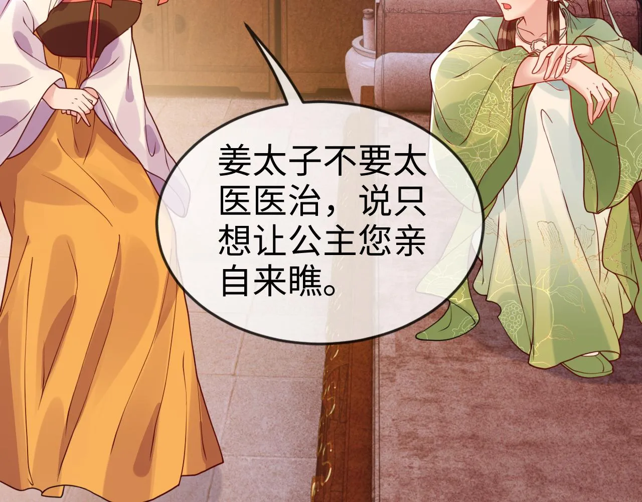 第45话 在你眼里，我算什么 第74页