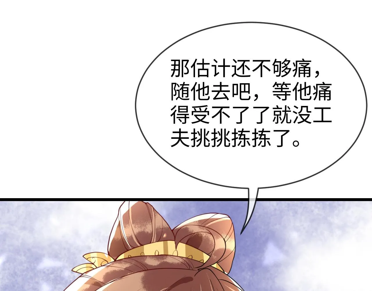 第45话 在你眼里，我算什么 第76页