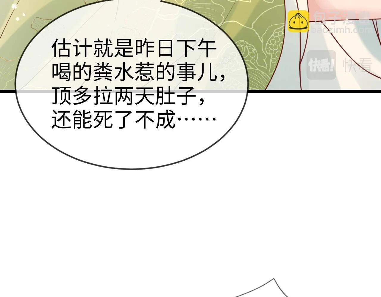 第45话 在你眼里，我算什么 第78页